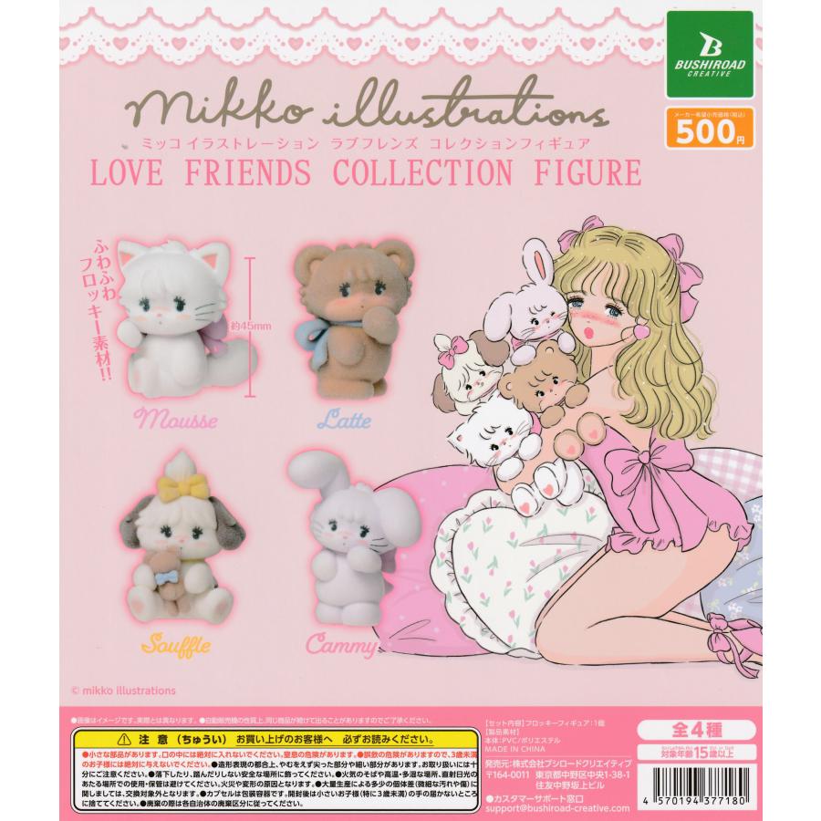 ミックミック フィギュア 6種セット mikko illustrations LOVE FRIENDS ミッコイラストレーション ラブ