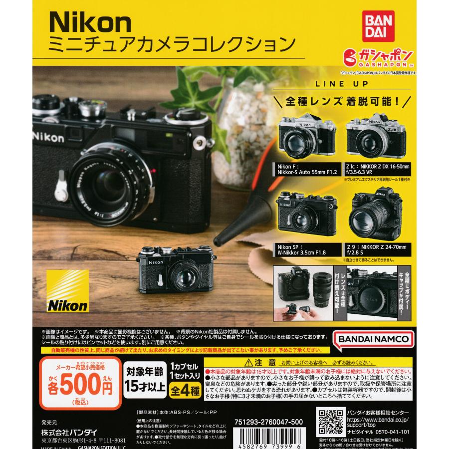 Nikon - 【全4種コンプリート×4】Nikon ミニチュアカメラコレクション ガチャガチャ Nikon ニコン ミニチュアカメラコレクション [全4種セット フルコンプ