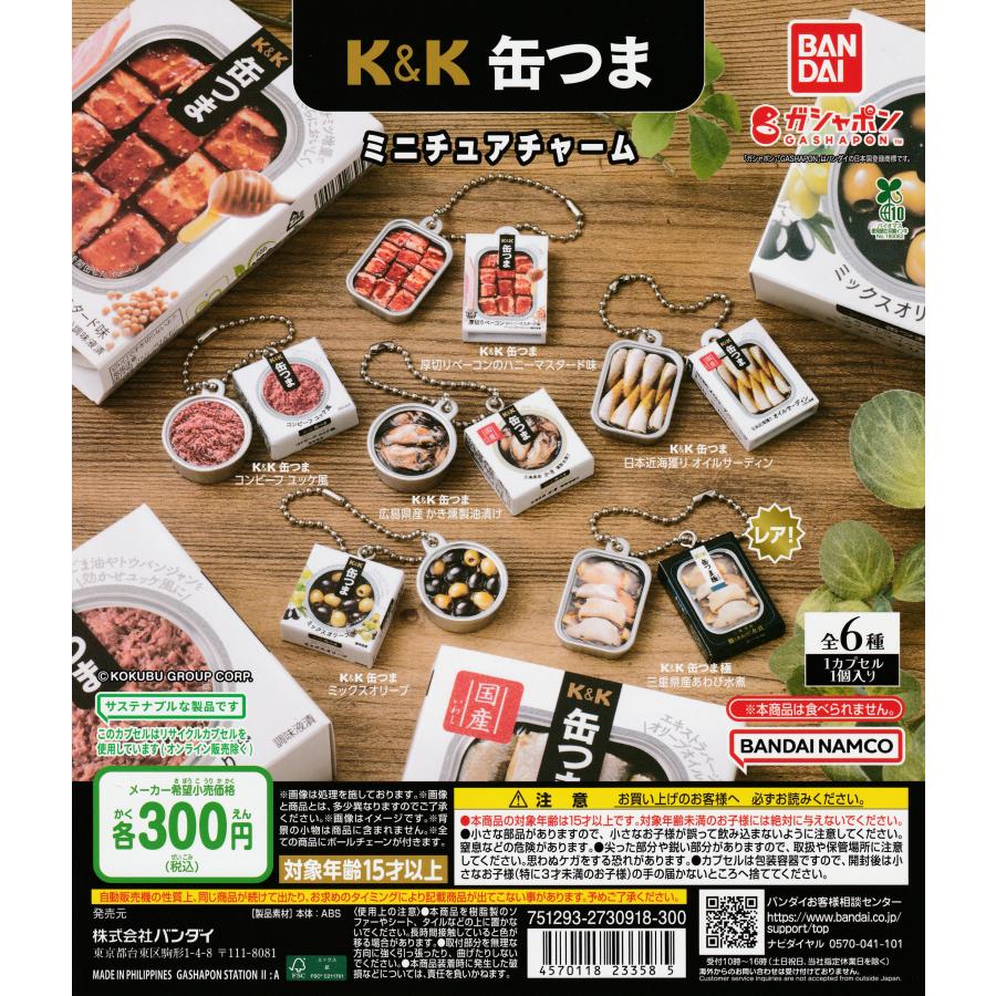 K&K 缶つまミニチュアチャーム [レア含む全6種セット フルコンプ