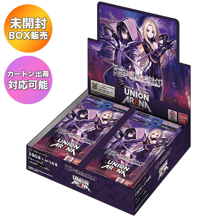 BOX】 UNION ARENA ブースターパック 陰の実力者になりたくて！ UA52BT