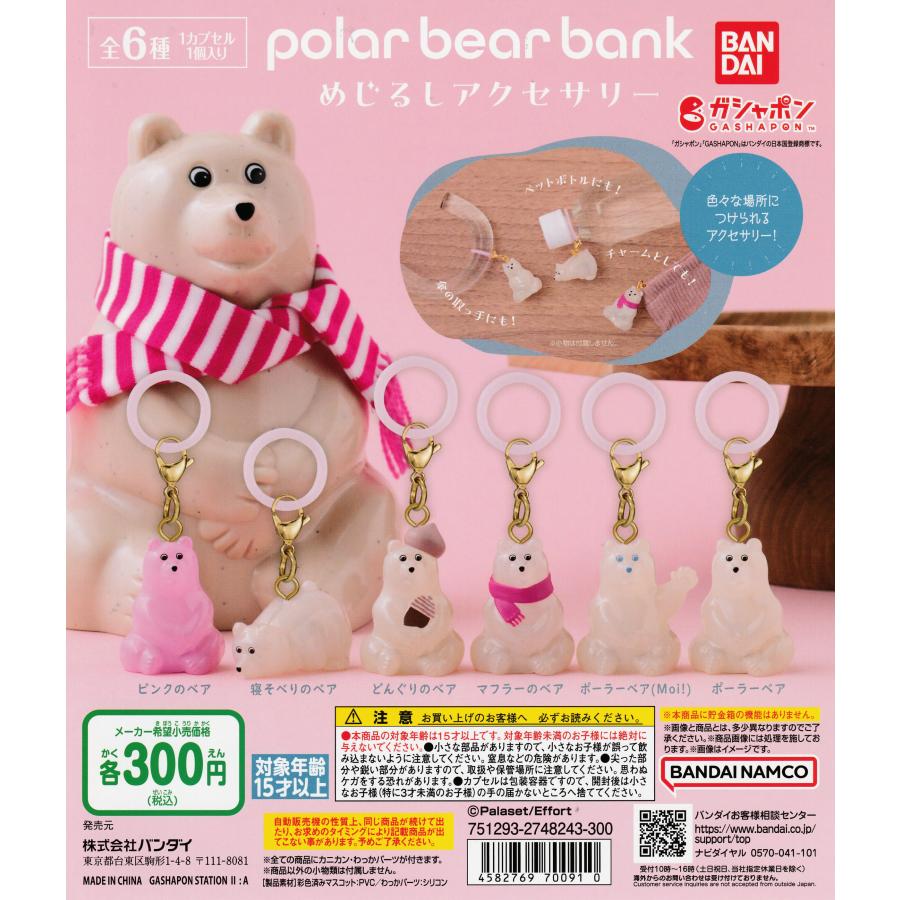 polar bear bank ポーラーベアバンク めじるしアクセサリー [全6種