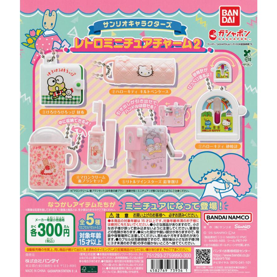 【新品未使用】 サンリオ　ミニチュアトイシリーズ　9種　セミコンプリート　セット サンリオオンラインショップ【公式】 on X: 