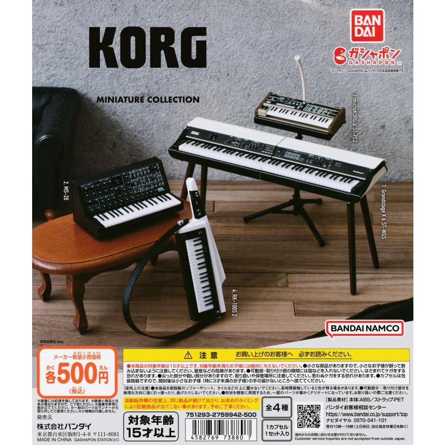 KORG Miniature Collection [全4種セット フルコンプ] ガチャガチャ 