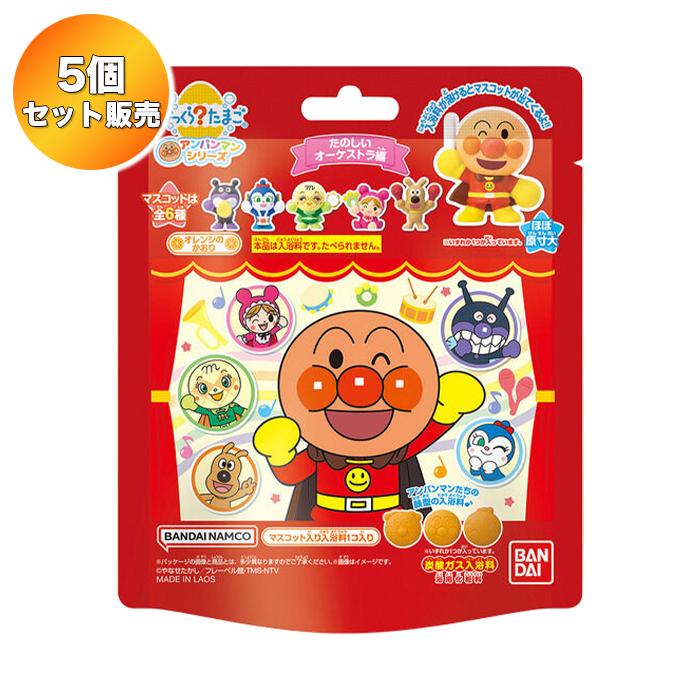 5個セット】 びっくらたまご アンパンマン たのしいオーケストラ編