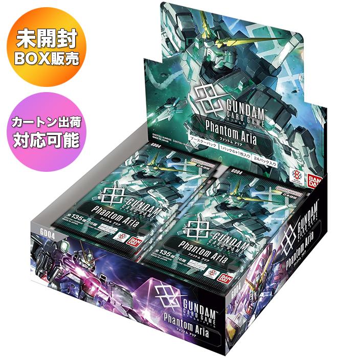 BOX】ガンダムカードゲーム ブースターパック Phantom Aria GD04 BOX