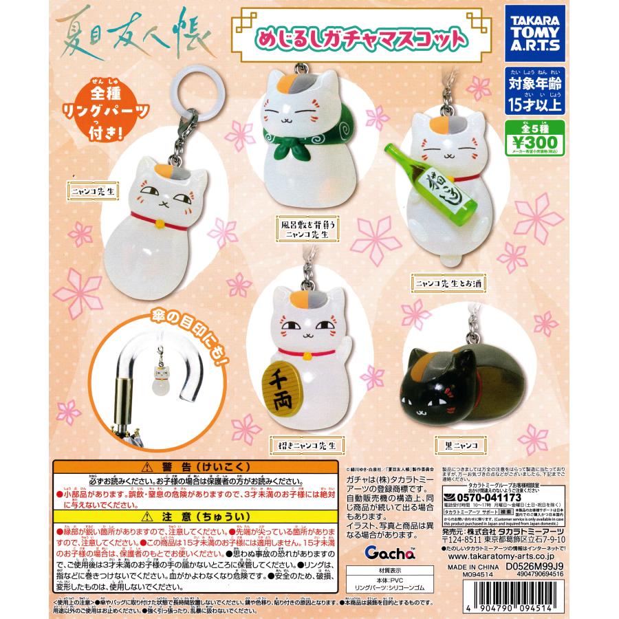 夏目友人帳 名言プレート コンプリート セット 夏目友人帳 めじるしガチャマスコット 【全5種 コンプリート セット