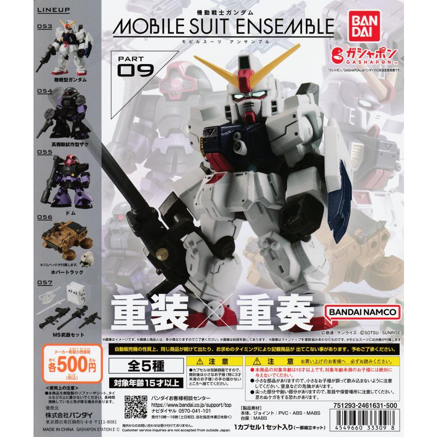 機動戦士ガンダム モビルスーツアンサンブル MOBILE SUIT 機動戦士ガンダム モビルスーツアンサンブル MOBILE SUIT