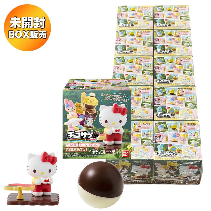 クール便発送】【BOX】 チョコサプ サンリオキャラクターズ 10個入り