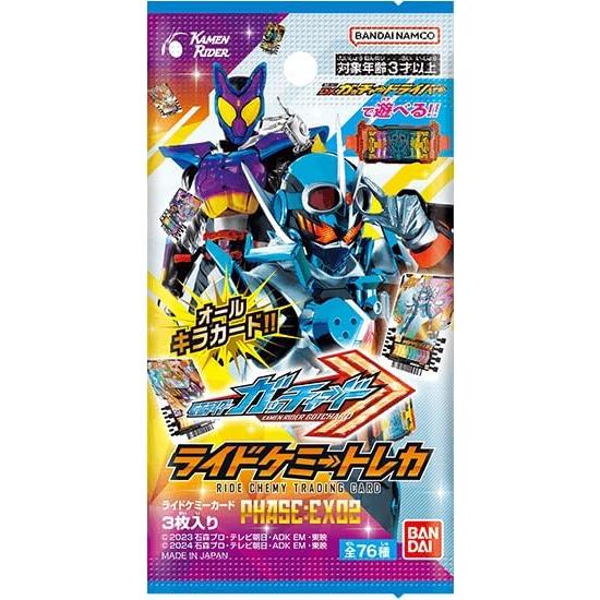 未開封BOX】仮面ライダーガッチャード ライドケミートレカ PHASE:EX02 