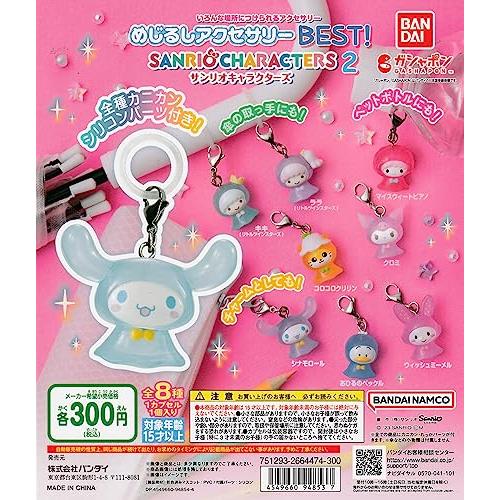 シナモンロール　シナモン　BEST めじるしアクセサリー めじるしアクセサリー BEST サンリオキャラクターズ2 てるてる坊主