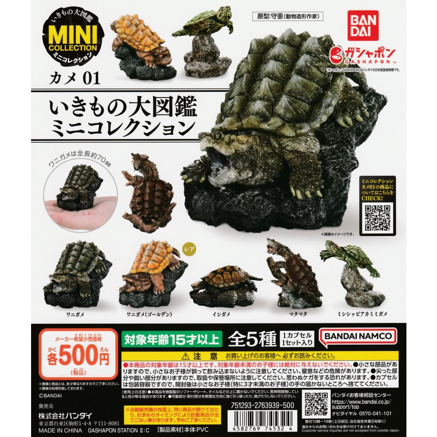 いきもの大図鑑 ガチャ フィギュア いきもの大図鑑 ガチャ フィギュア