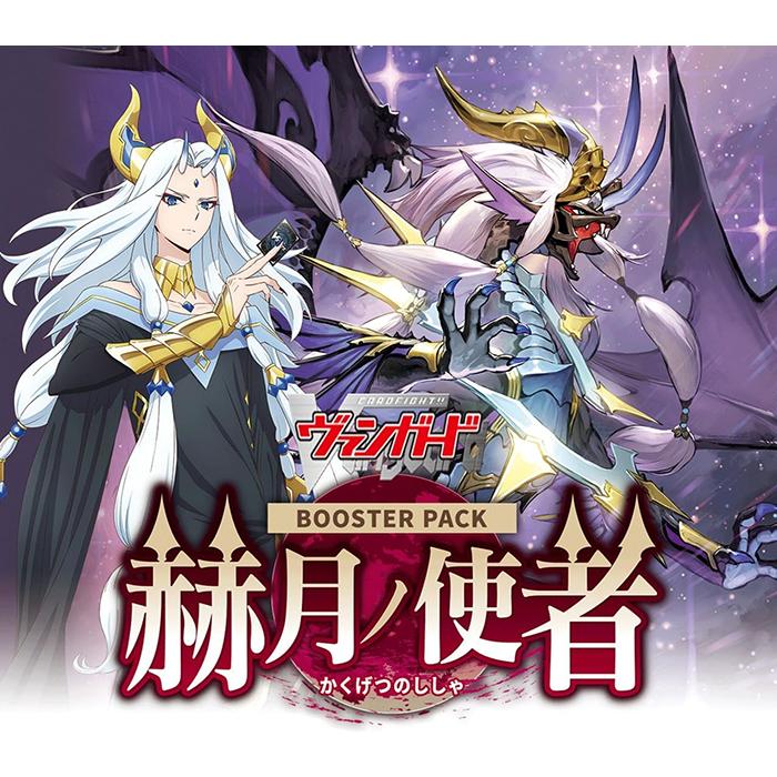 BOX/プロモパック】カードファイト!! ヴァンガード ブースターパック