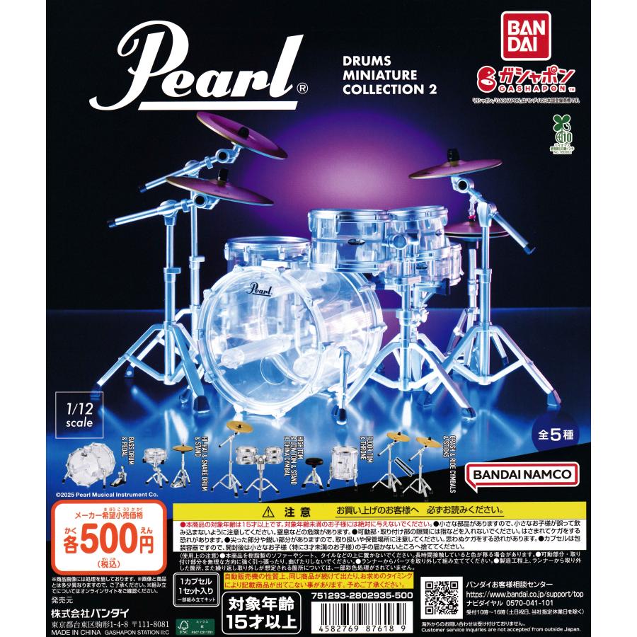 パールドラム ミニチュアコレクション Pearl Drums Miniature