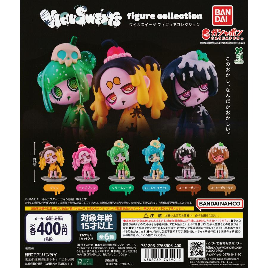 ガチャ　ウイルスイーツフィギュアコレクション 1弾2弾　コンプリート Amazon.co.jp: ウイルスイーツ フィギュアコレクション