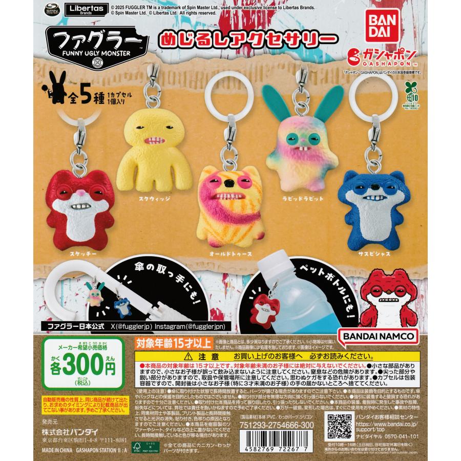 ファグラー めじるしアクセサリー [全5種セット フルコンプ