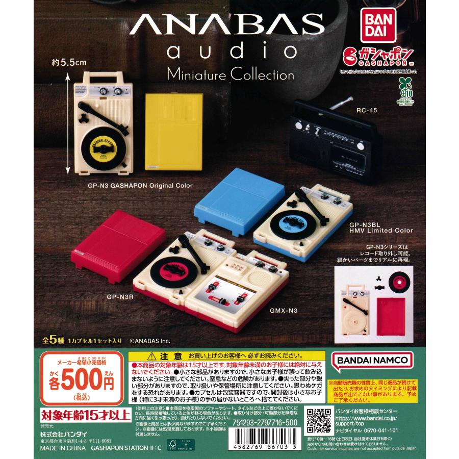 アナバス ANABAS audio Miniature Collection [全5種セット フルコンプ