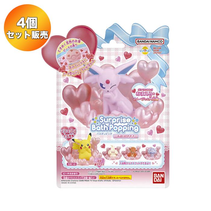 4個セット】 びっくらたまご バスポッピング ポケモン 〜あまい