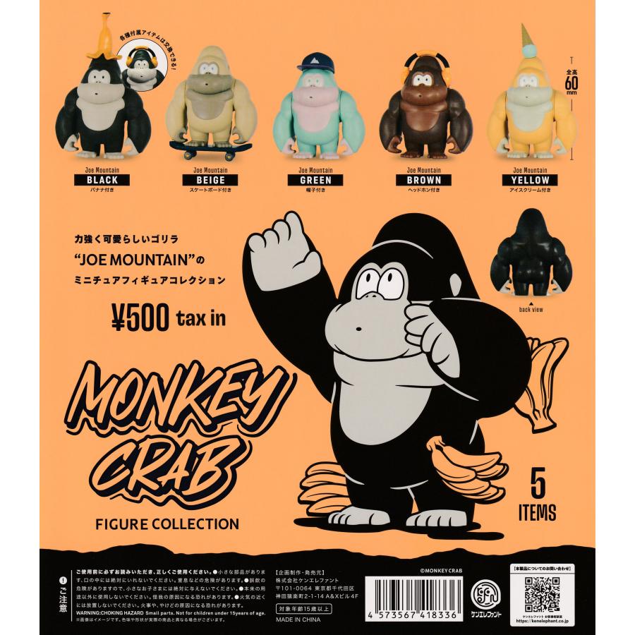 ジョーマウンテンソフビモンキークラブ