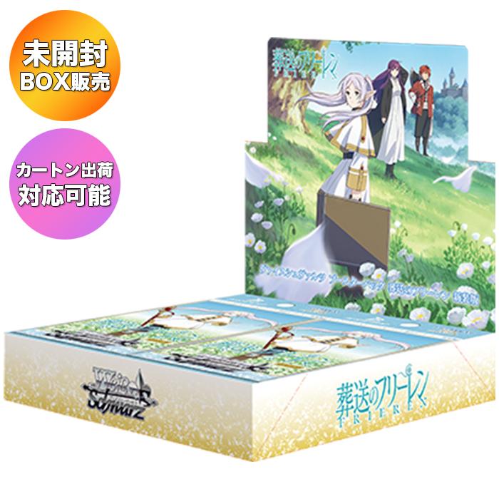初版 新品 未開封 ヴァイスシュヴァルツ 葬送のフリーレン ブースターパック ヴァイスシュヴァルツ」のブースターパック「葬送のフリーレン」が4月