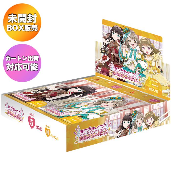 BOX】 ラブライブ!シリーズ オフィシャルカードゲーム ブースター