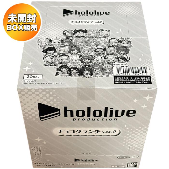 ホロライブプロダクション　チョコクランチ vol.2　全３１種フルコンプセット ホロライブプロダクション チョコクランチ vol.2｜発売日：2026年3月30