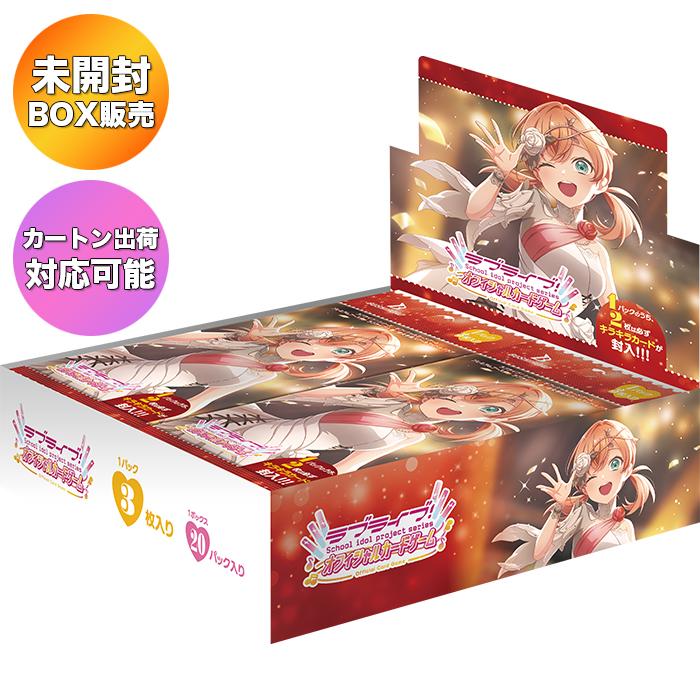 ラブカ　プレミアムブースター　160パック BOX】 ラブライブ!シリーズ オフィシャルカードゲーム プレミアム