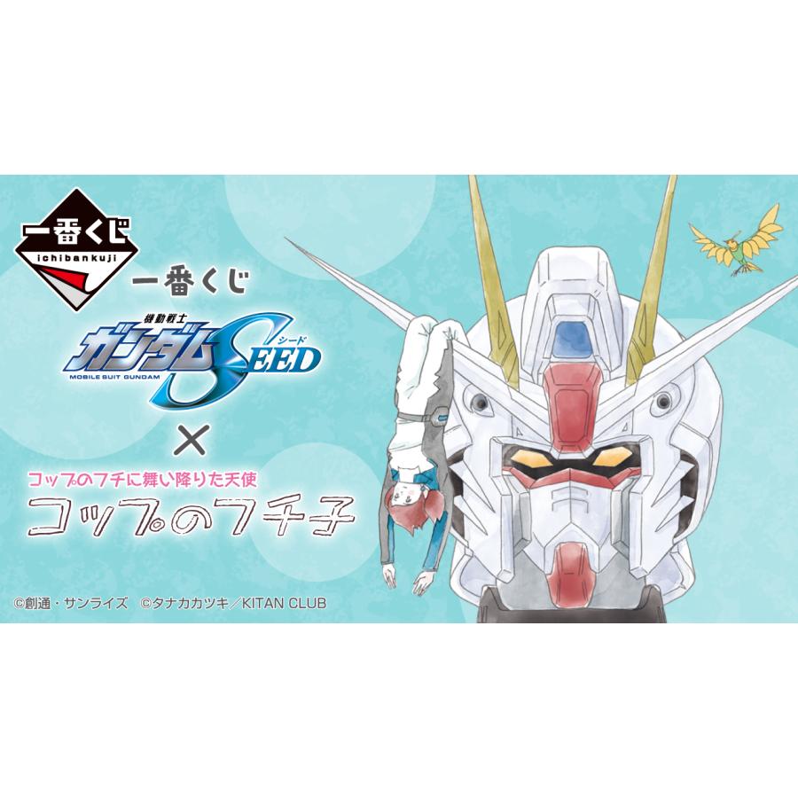 1ロット】一番くじ 機動戦士ガンダムSEED×コップのフチ子 (景品+ラスト 