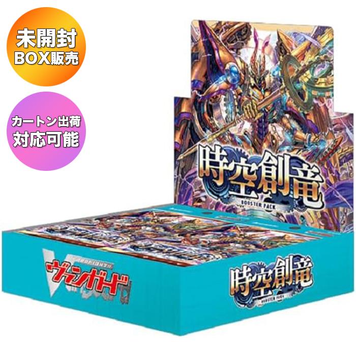 BOX】カードファイト!! ヴァンガード ブースターパック 時空創竜 VG-DZ 新品未開封ヴァンガード竜魂鳴導マスターカートン(3カートン)