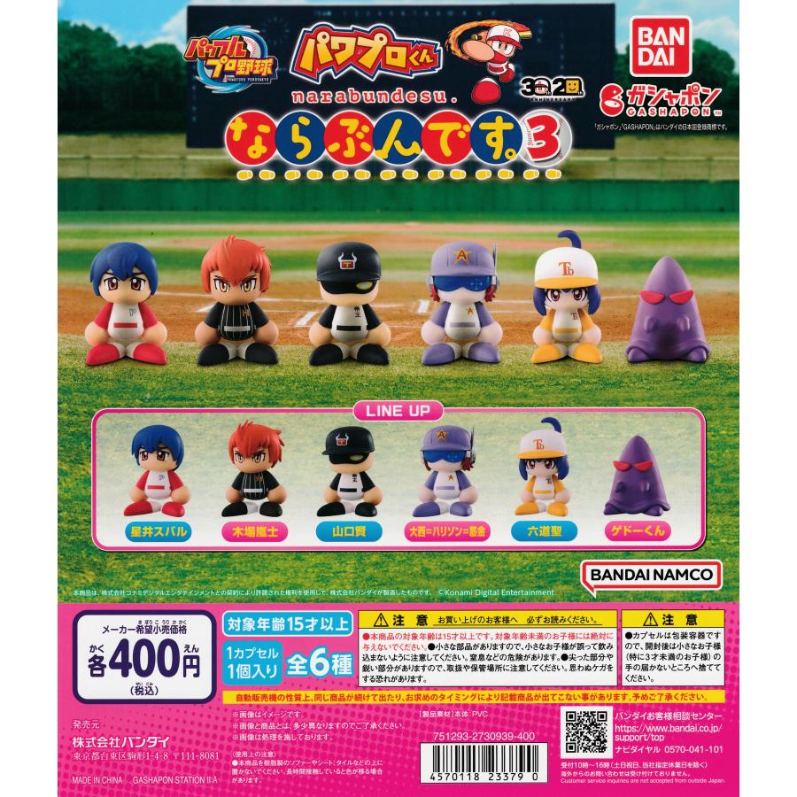 パワプロくん　ならぶんです。　パリーグ　フルコンプ　2セット パワプロくん ならぶんです。 パリーグ フルコンプ 2セット パワプロ