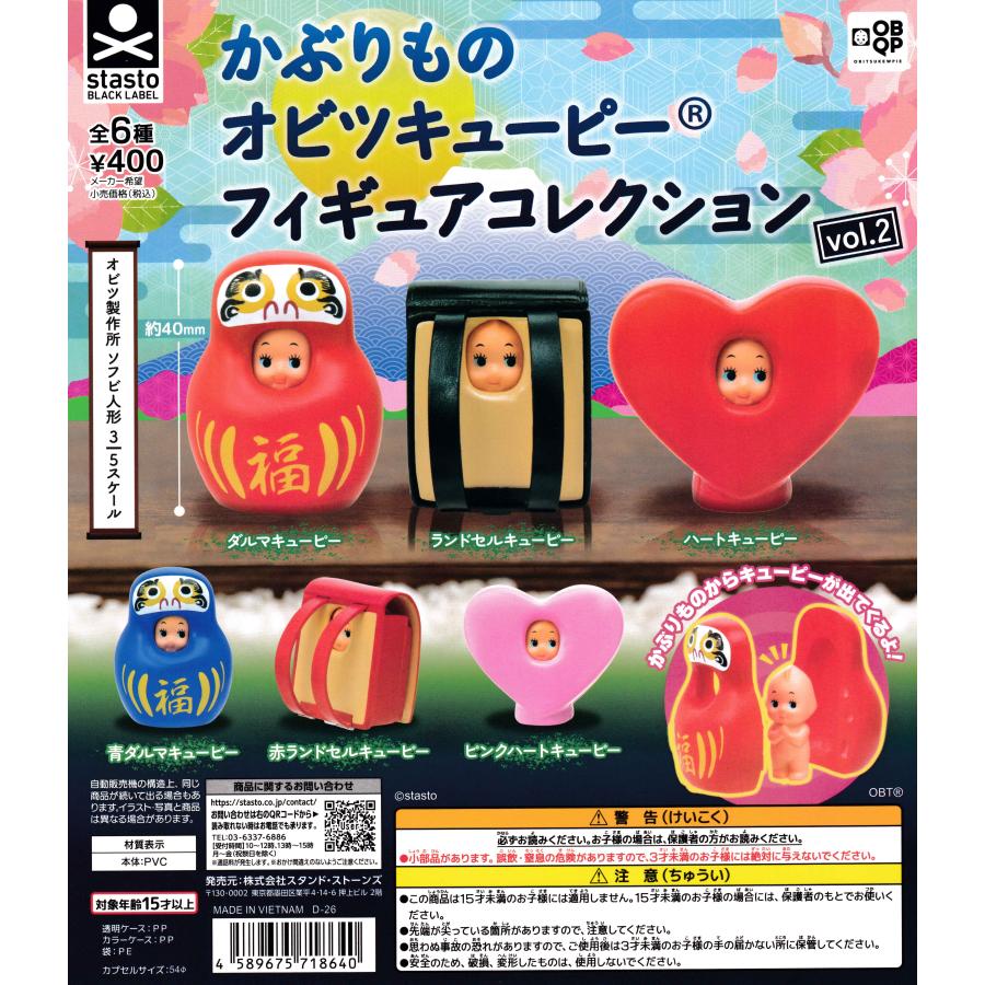 かぶりものオビツキューピー フィギュアコレクション vol.2 【全6種