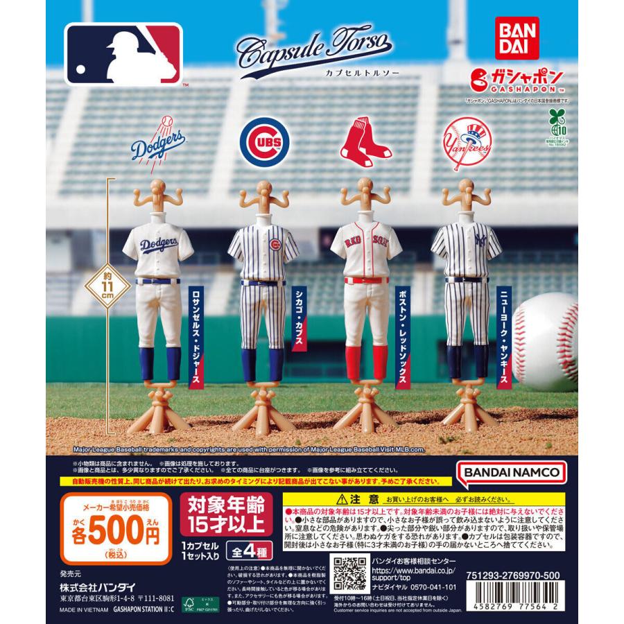 MLB Capsuleトルソー [全4種セット フルコンプ] ガチャガチャ カプセル 