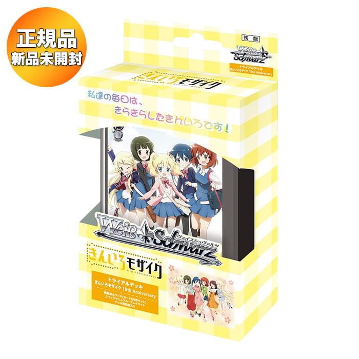 ヴァイスシュヴァルツ トライアルデッキ きんいろモザイク 15th