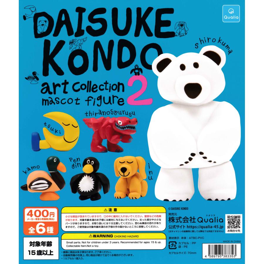 DAISUKE KONDO アートコレクション マスコットフィギュア2 [全6種
