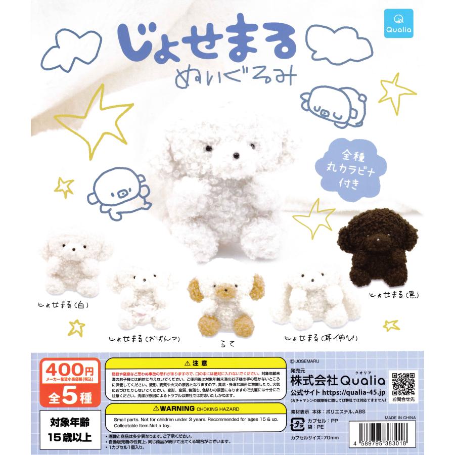 じょせまる ぬいぐるみ 【全5種 コンプリート セット】 ｜ フルコンプ