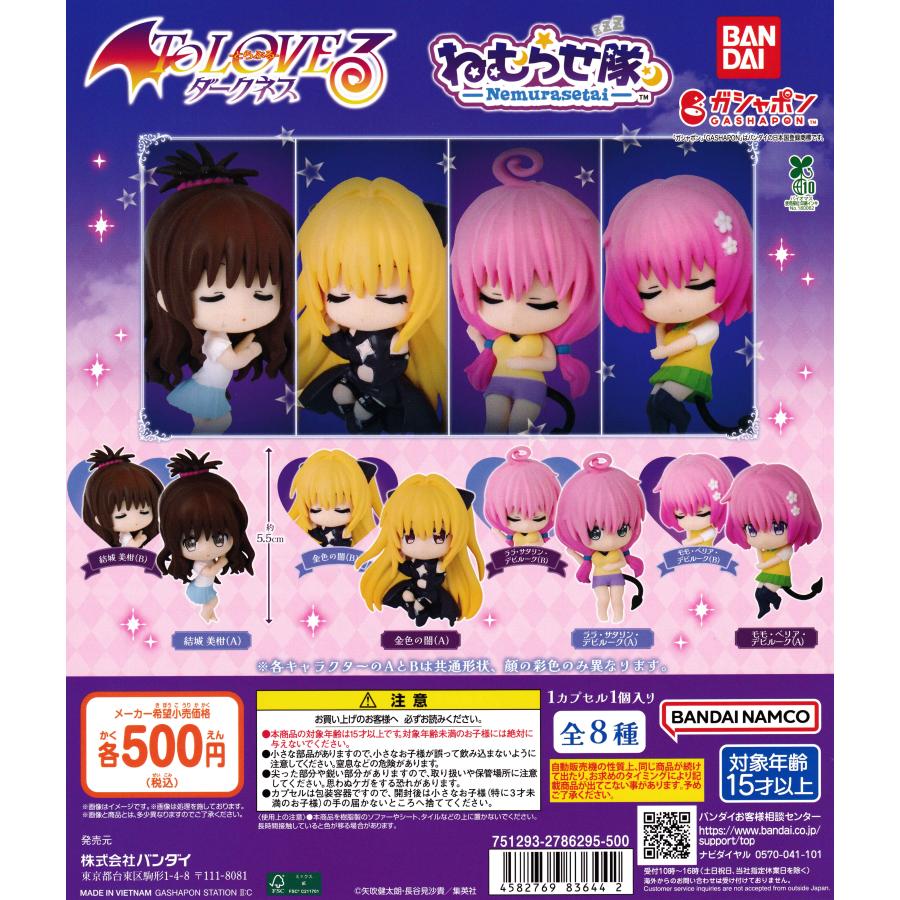 To Loveる ダークネス フィギュア 8種セット To LOVEる とらぶる ダークネス ねむらせ隊 [全8種セット フルコンプ