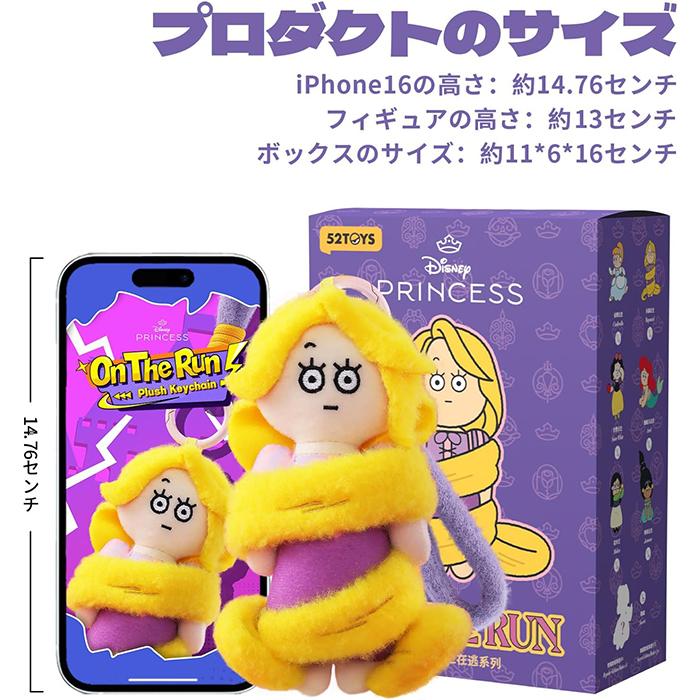 52TOYS BLINDBOX ディズニープリンセス お忍びぬいぐるみストラップ 1