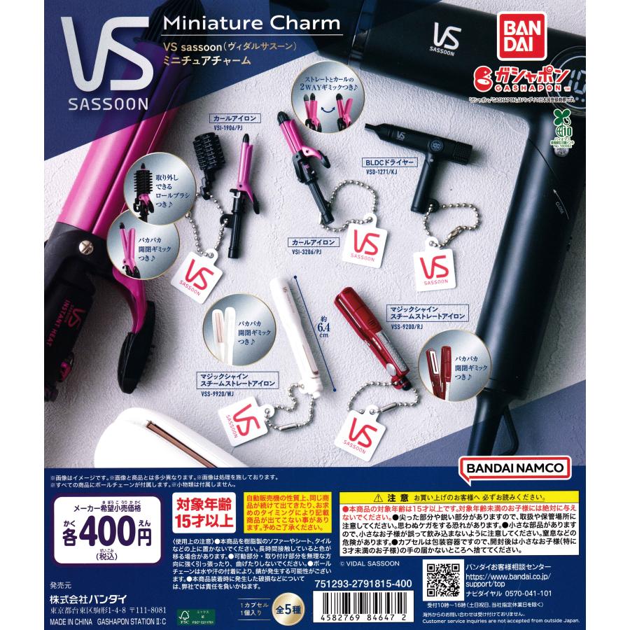 VS sassoon ヴィダルサスーン ミニチュアチャーム [全5種セット