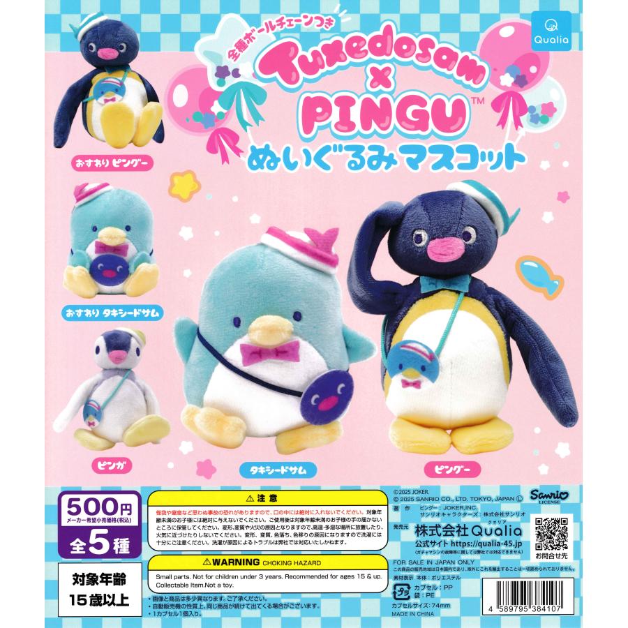 タキシードサム×ピングー Tuxedosam×PINGU ぬいぐるみマスコット [全5