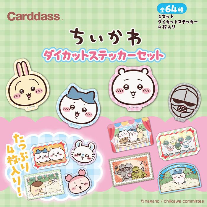 ちいかわ ステッカー未開封BOX3種 BOX】 アニメちいかわ ダイカットステッカーセット6 BOX ｜ 未開封