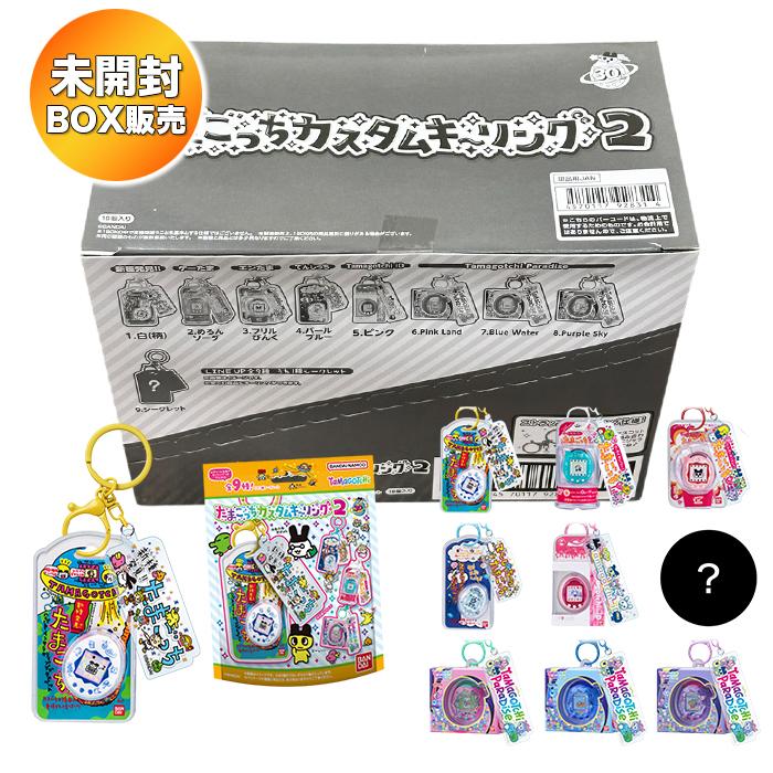 たまごっち カスタムキーリング2 1BOX 新品未開封 BOX】 たまごっち カスタムキーリング2 10個入り BOX 食玩 ｜ バンダイ