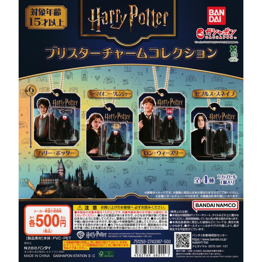 ハリーポッター銀貨 4種類 コンプリートセット ハリーポッター