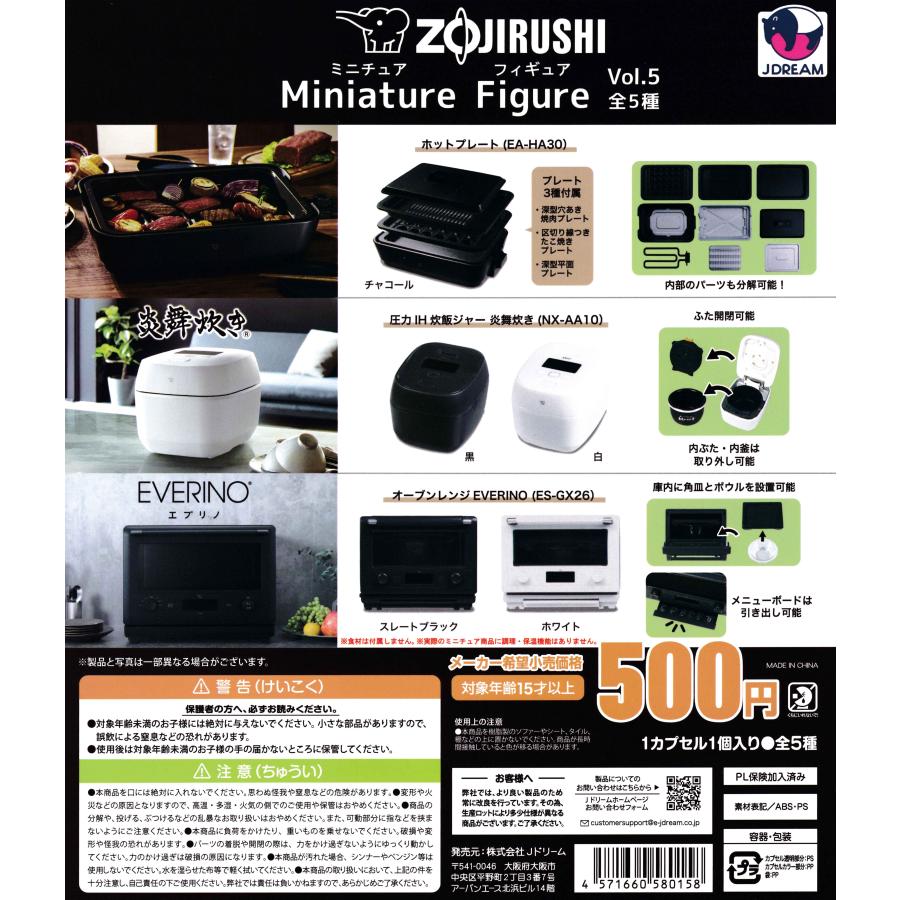 ZOJIRUSHI ミニチュアフィギュア Vol.5 【全5種 コンプリート セット