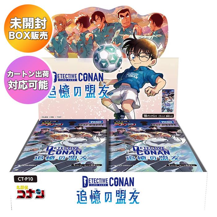 BOX】 名探偵コナン TCG CT-P10 Case-Booster 10 追憶の盟友 BOX ｜ 未