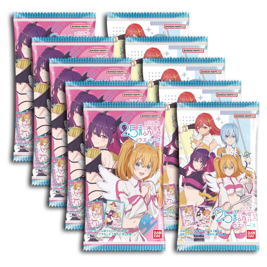 2.5次元の誘惑 グッズ まとめ売り バラ売り可能 バラ売り10個セット】2.5次元の誘惑 ウエハース ※20個入りのBOX販売