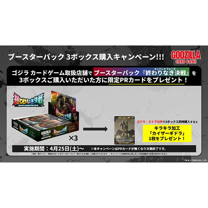 BOX】ゴジラ カードゲーム ブースターパック 終わりなき決戦