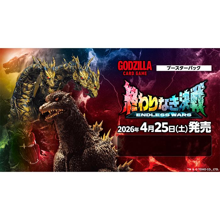 【初版】ゴジラカードゲーム　ブースターパック　9ボックス 公式オンラインストアゴジラ カードゲーム ブースターパック『ゴジラVS