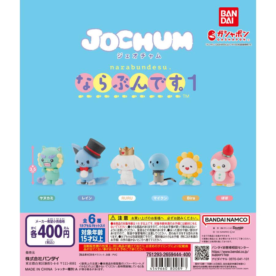 ごぶごぶフェス　JO1 フルコンプ　かまぼこ　ガチャガチャ　11個セット ごぶごぶフェス ガチャガチャ JO1 - メルカリ