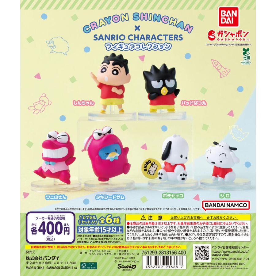 原作クレヨンしんちゃん×サンリオキャラクターズ フィギュア