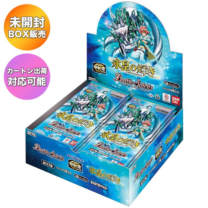 バトルスピリッツ エターナルブースター 永皇の輝き BS76　カートン BOX】バトルスピリッツ エターナルブースター 永皇の輝き BS76 BOX