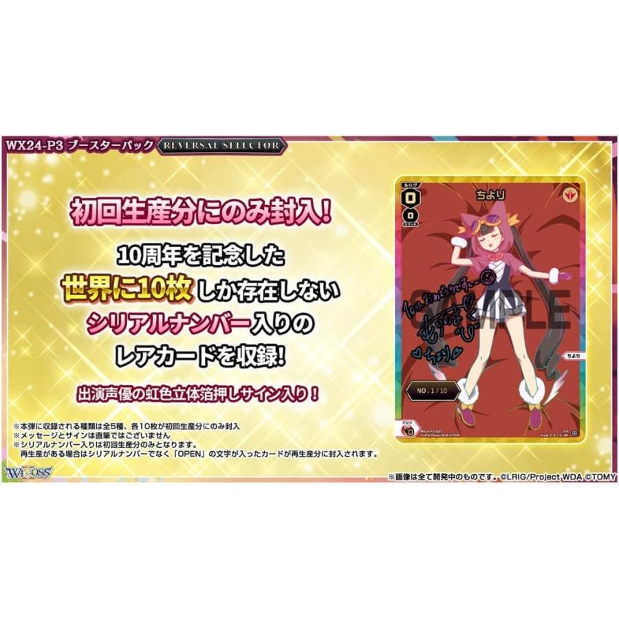 1カートン] ウィクロス ブースターパック REVERSAL SELECTOR